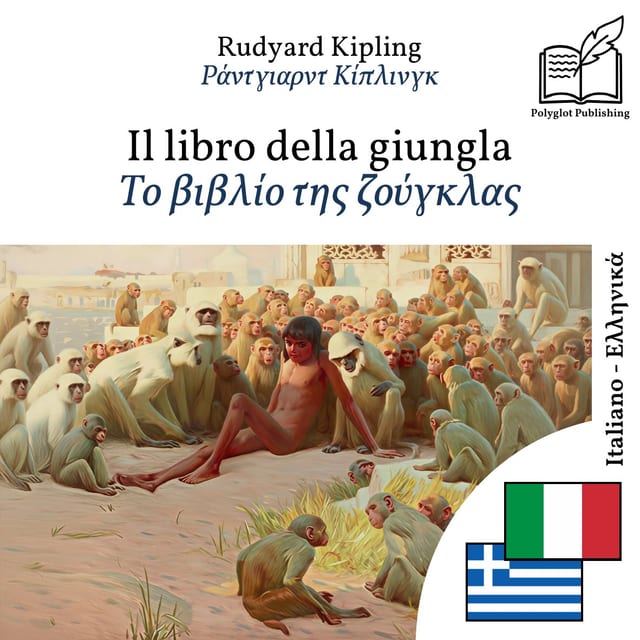 Το βιβλίο της ζούγκλας