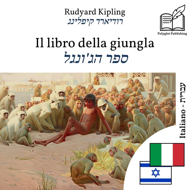 ספר הג'ונגל
