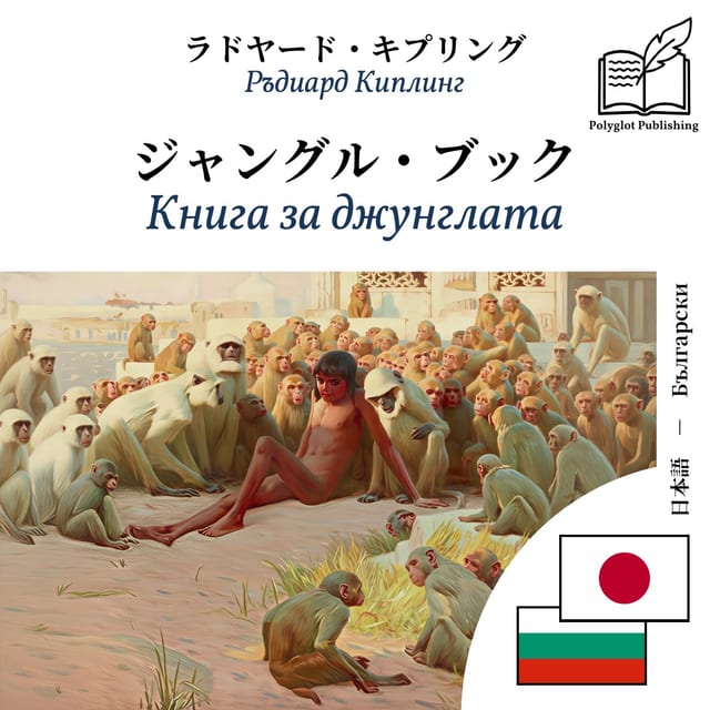 Книга за джунглата