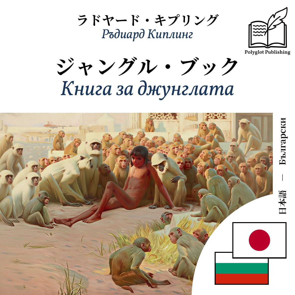 Книга за джунглата