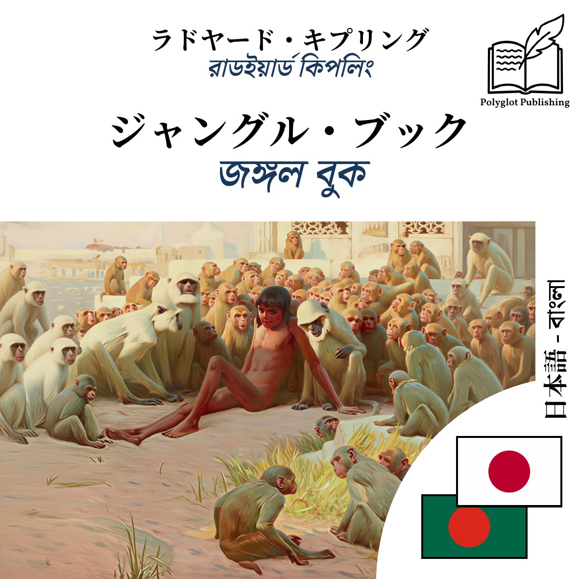জঙ্গল বুক
