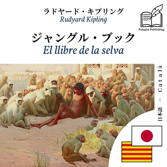 El llibre de la selva