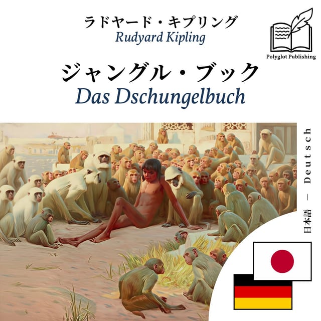Das Dschungelbuch
