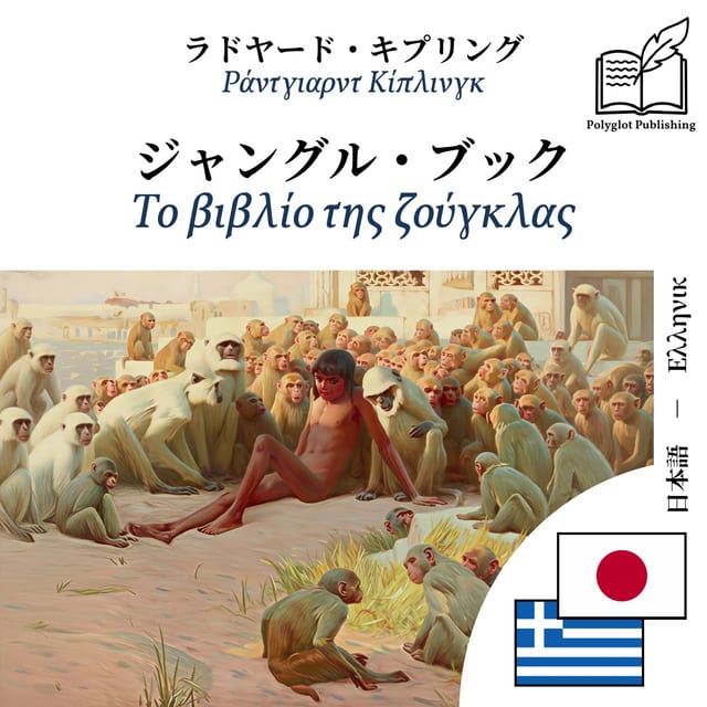 Το βιβλίο της ζούγκλας
