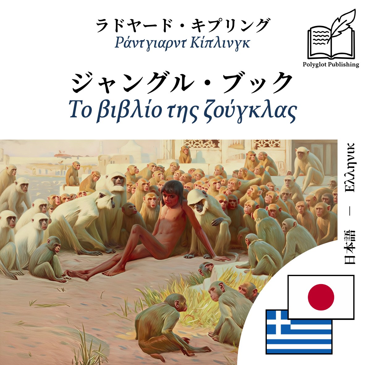Το βιβλίο της ζούγκλας