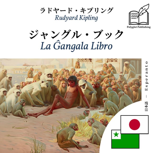 La Ĝangala Libro