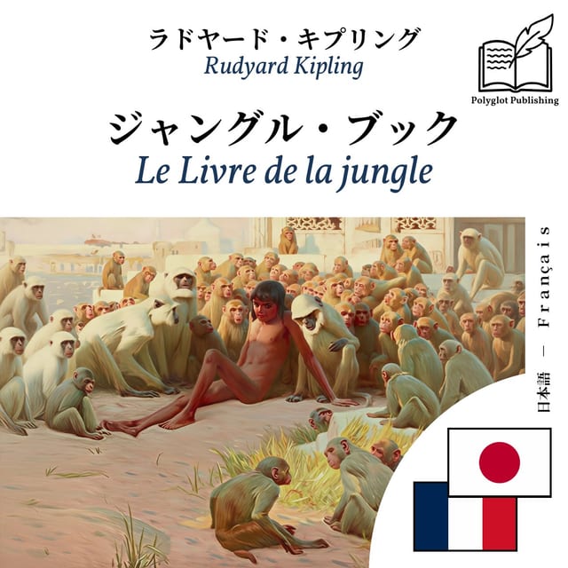 Le Livre de la jungle
