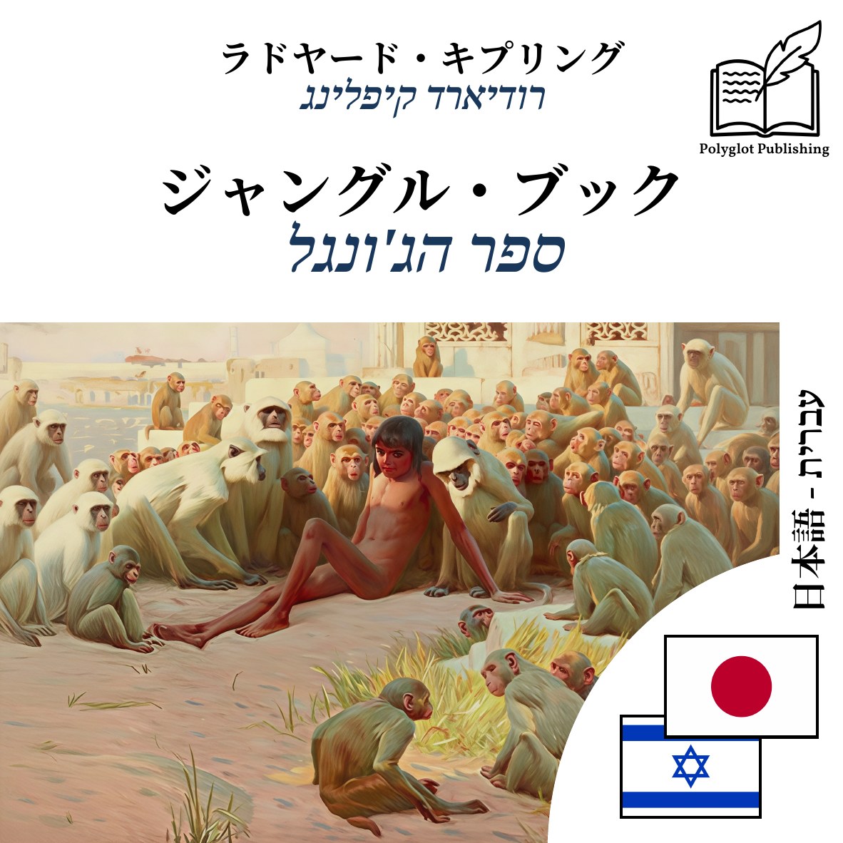 ספר הג'ונגל