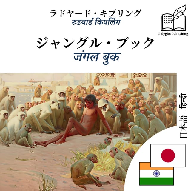 जंगल बुक
