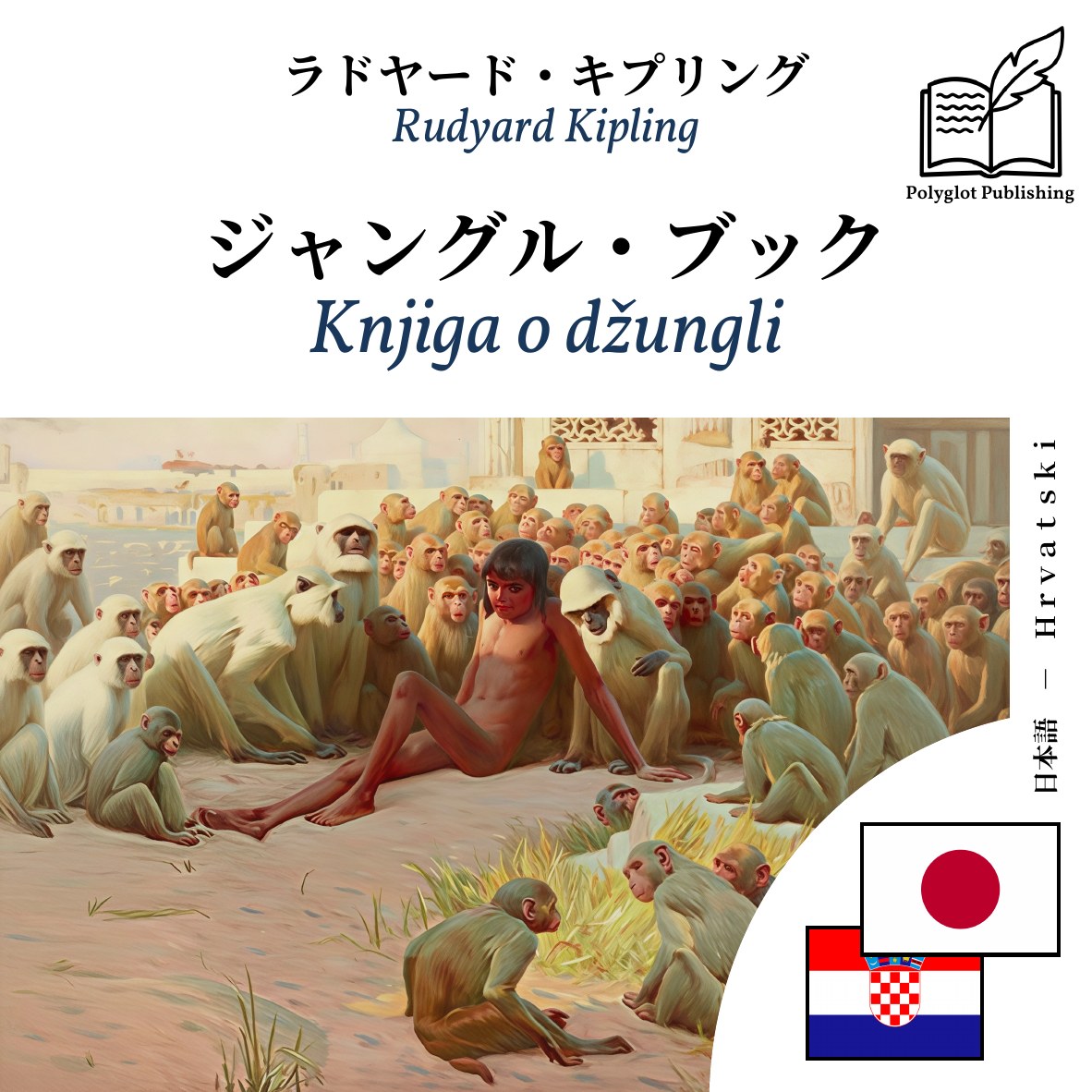 Knjiga o džungli