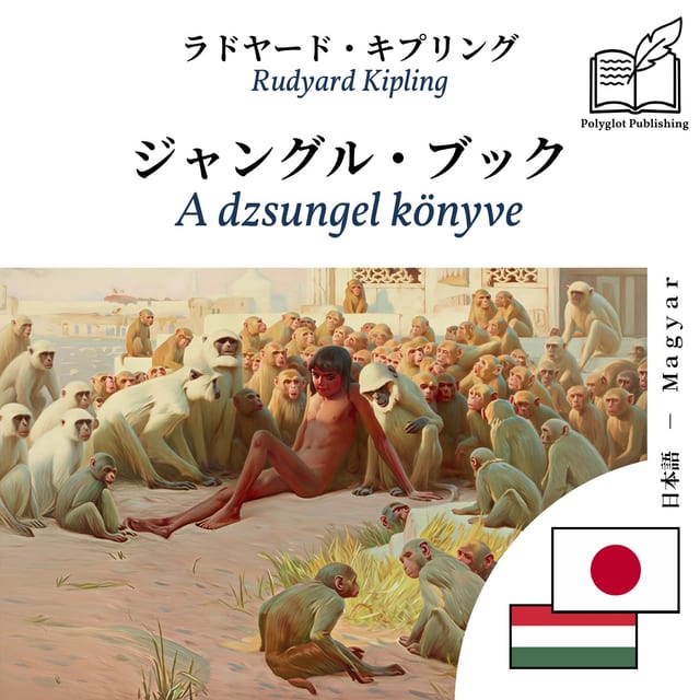 A dzsungel könyve