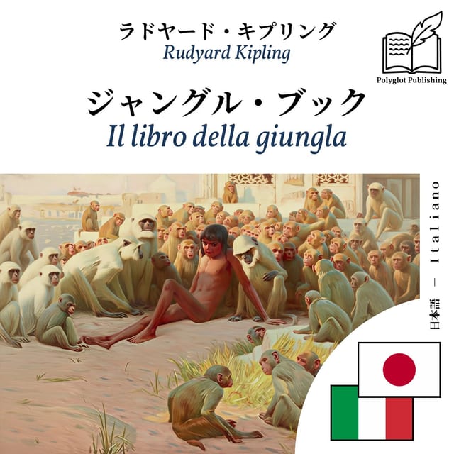Il libro della giungla