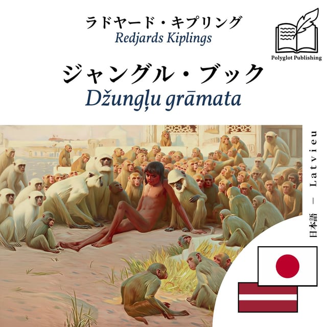 Džungļu grāmata