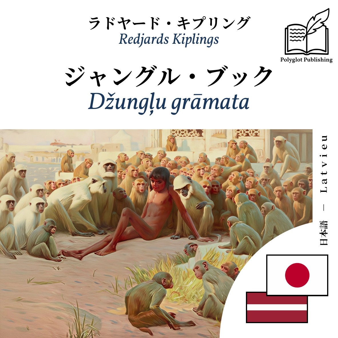 Džungļu grāmata