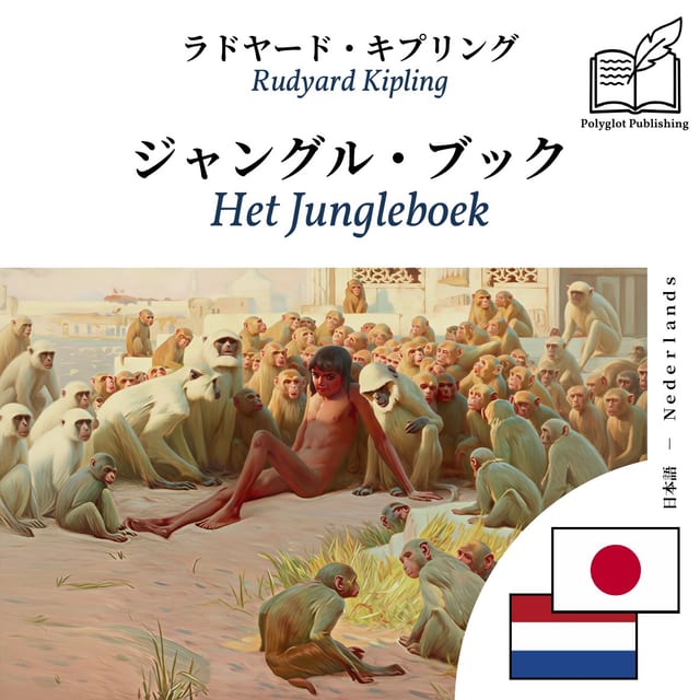Het Jungleboek
