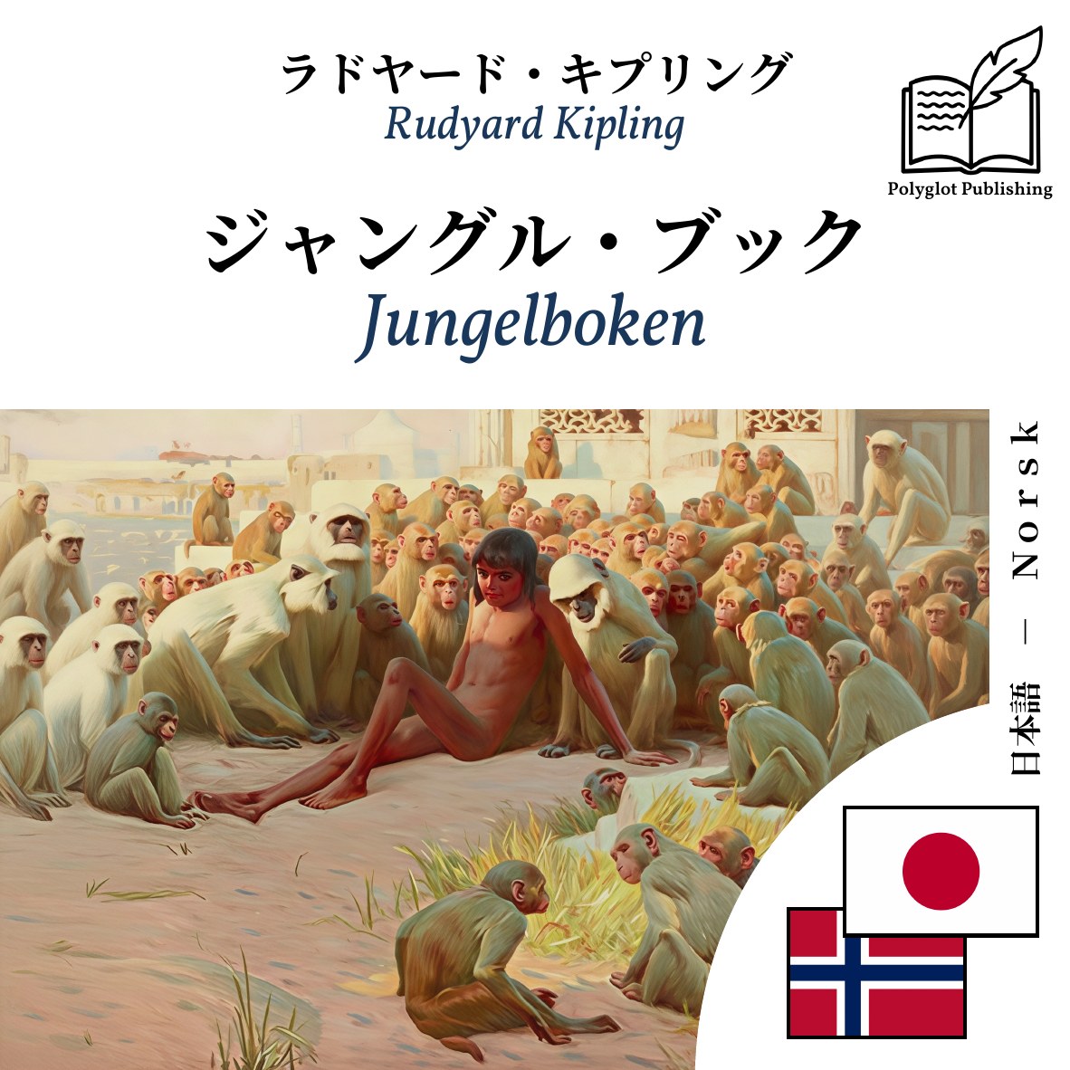 Jungelboken
