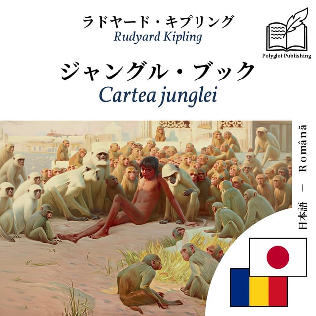 Cartea junglei