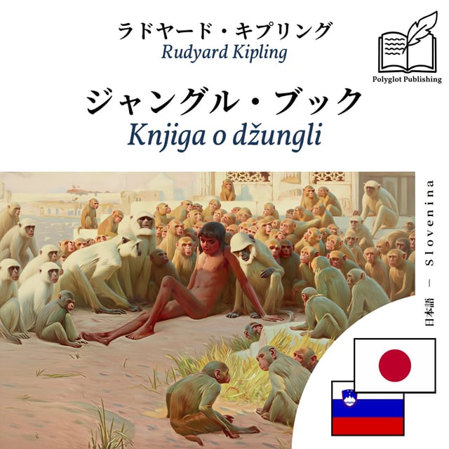Knjiga o džungli
