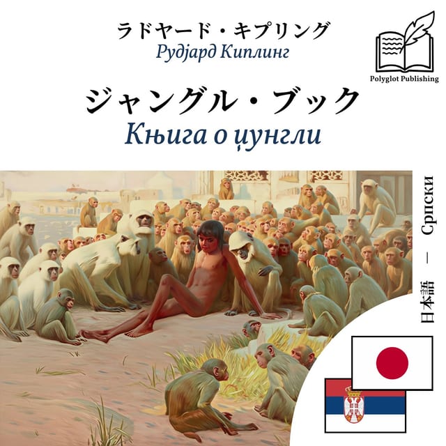 Књига о џунгли