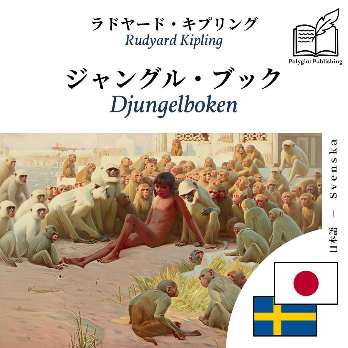 Djungelboken