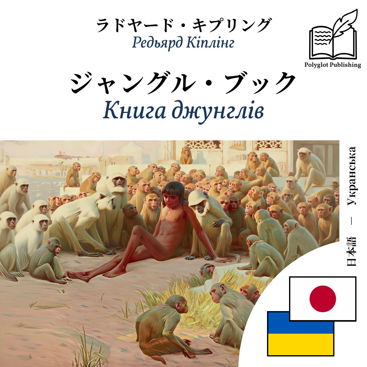 Книга джунглів