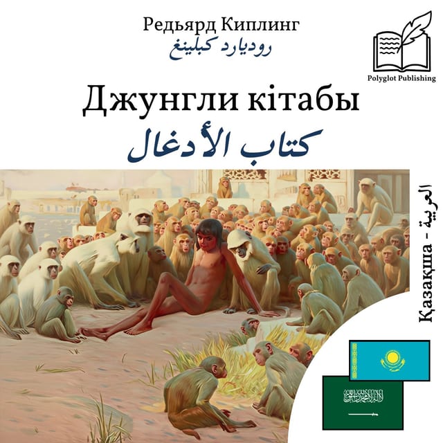 كتاب الأدغال
