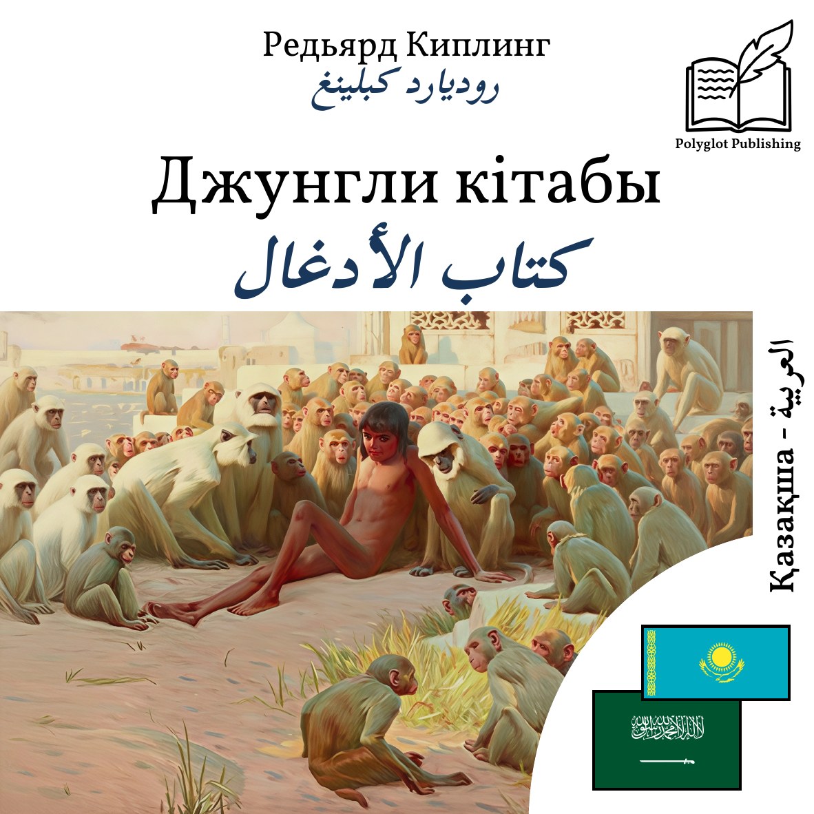 كتاب الأدغال