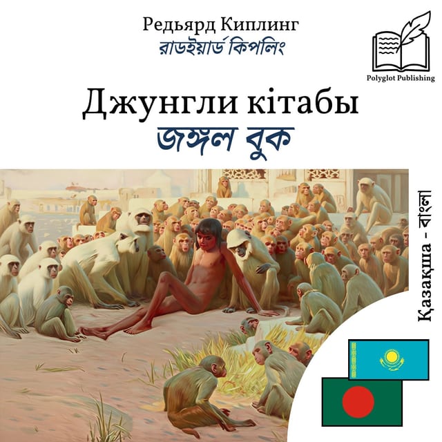 জঙ্গল বুক