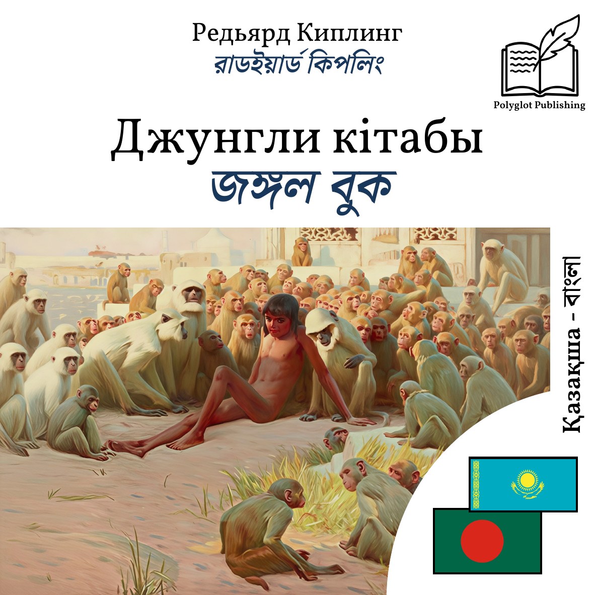 জঙ্গল বুক