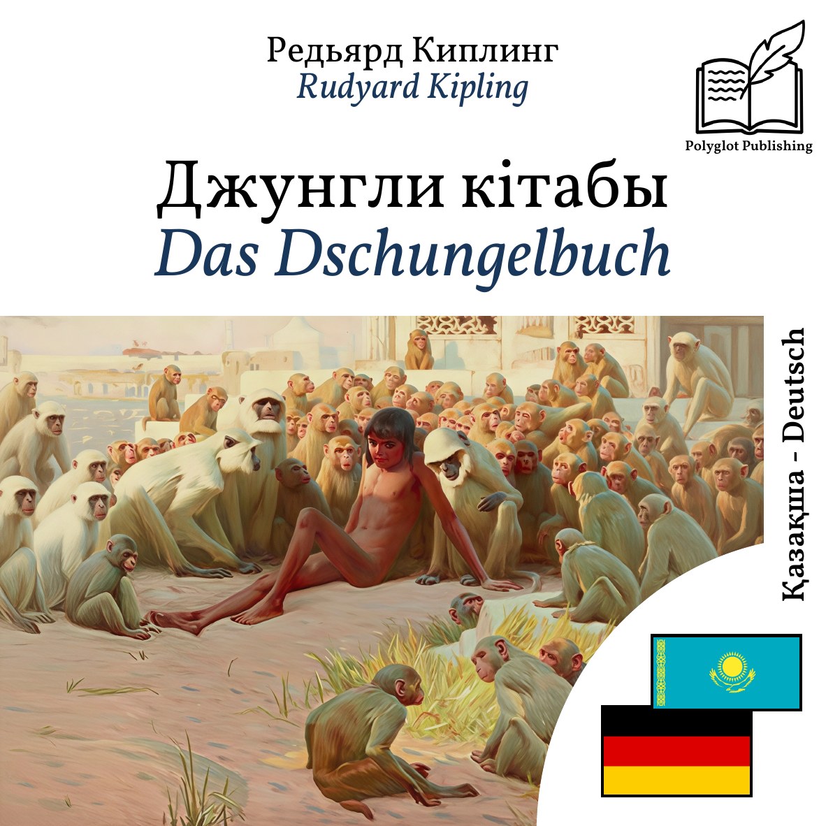 Das Dschungelbuch