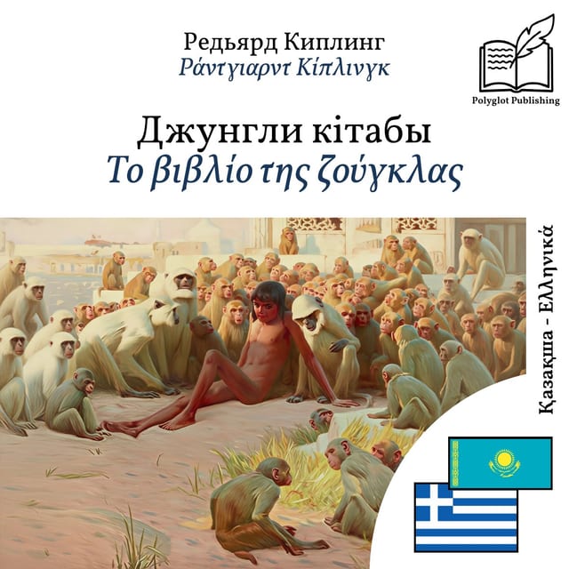 Το βιβλίο της ζούγκλας