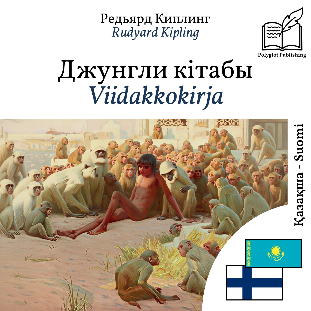 Viidakkokirja