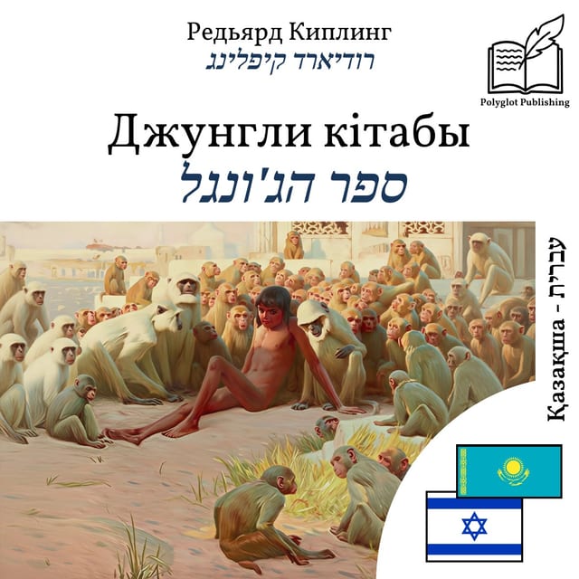 ספר הג'ונגל