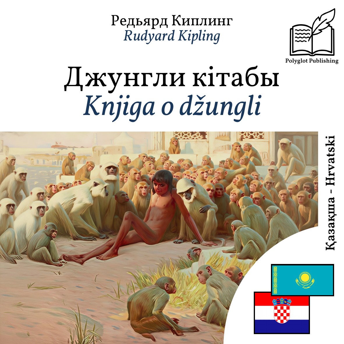 Knjiga o džungli