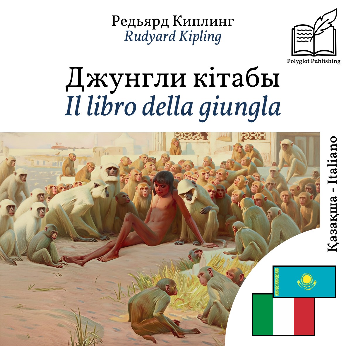 Il libro della giungla