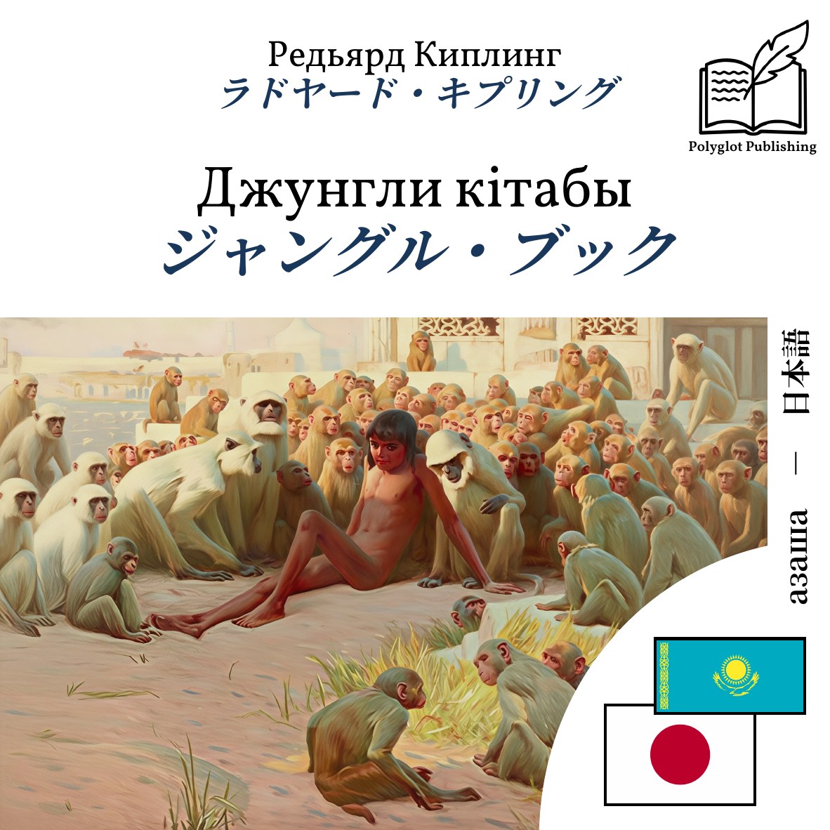 ジャングル・ブック