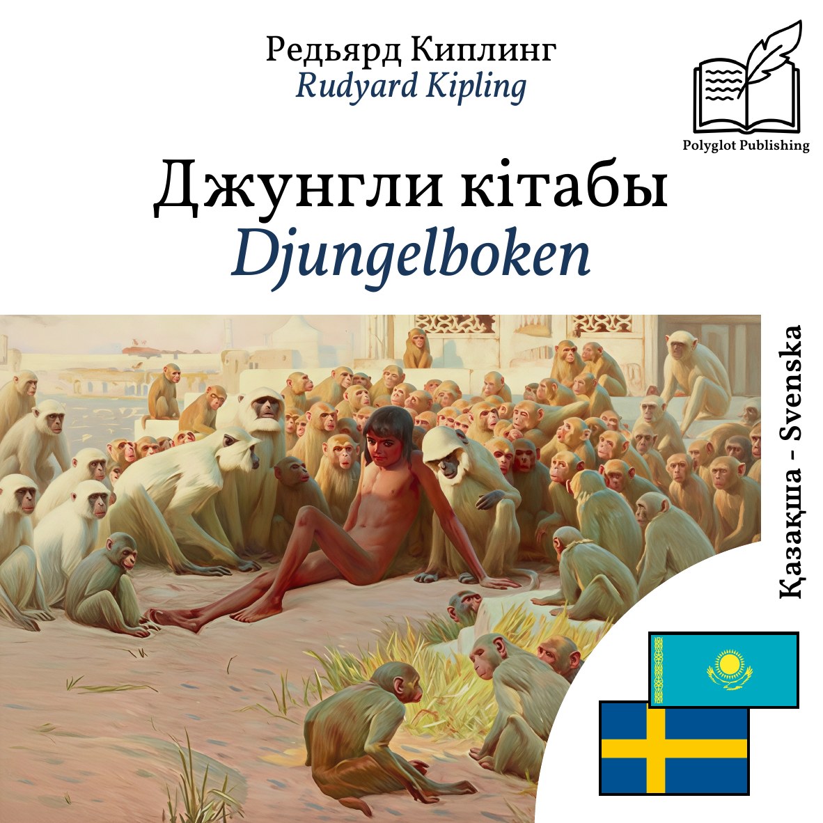 Djungelboken