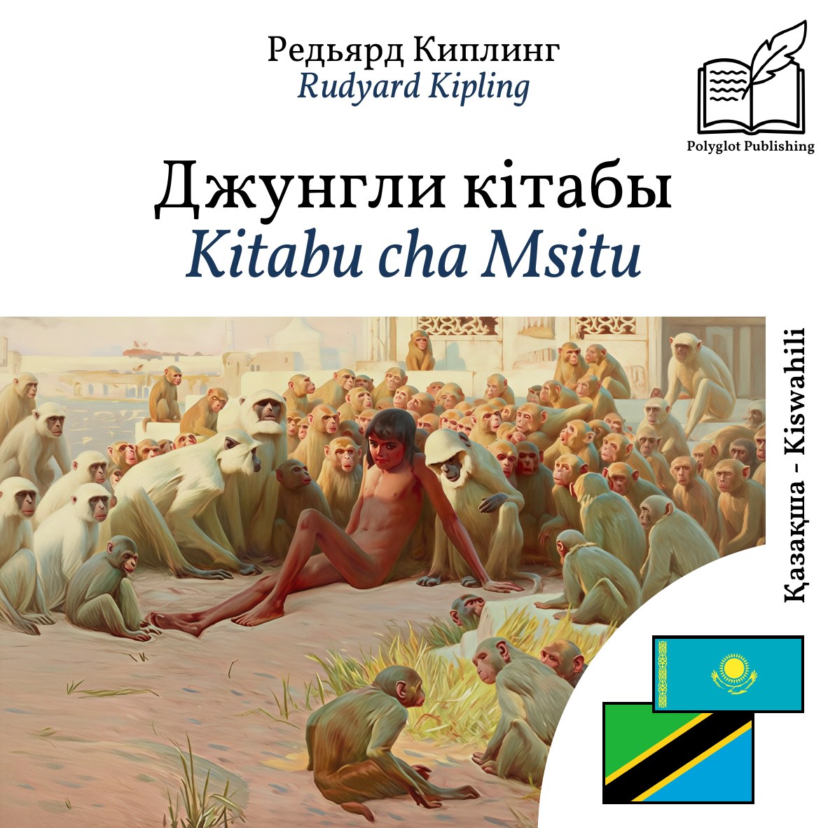 Kitabu cha Msitu