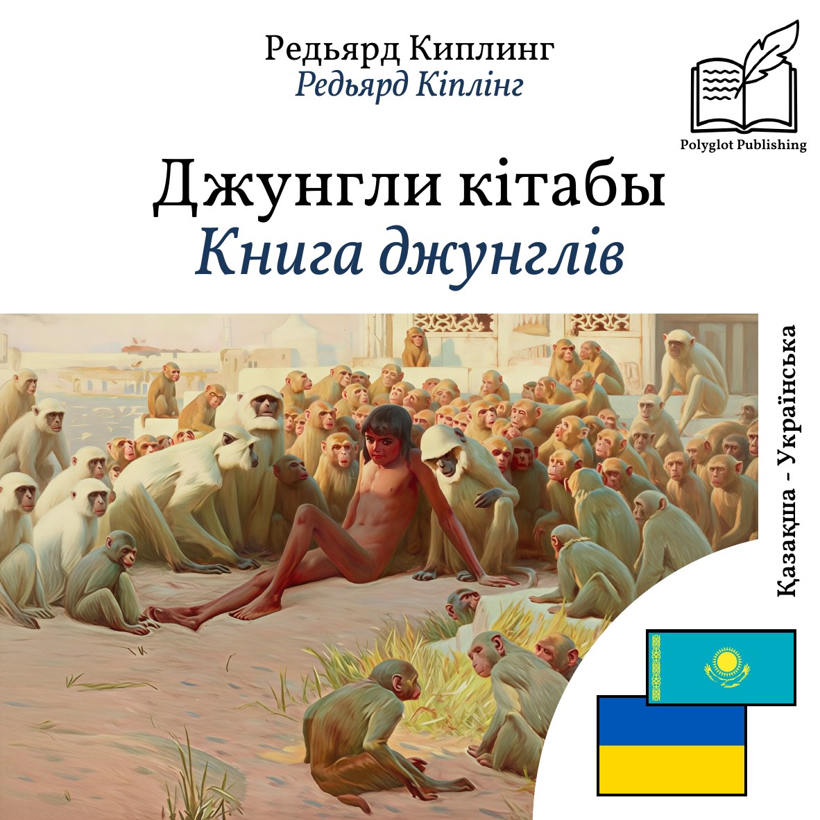 Книга джунглів