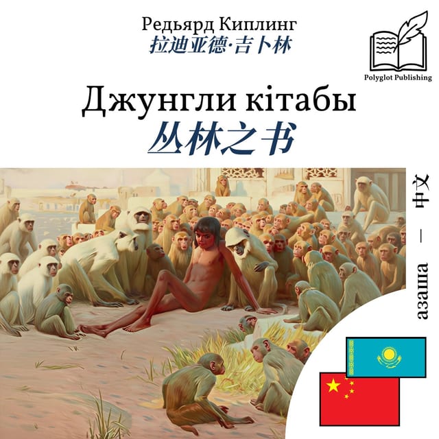 丛林之书