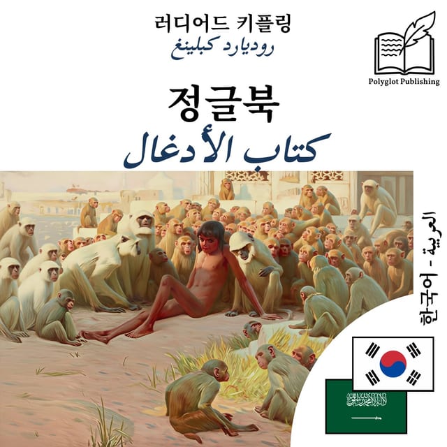 كتاب الأدغال