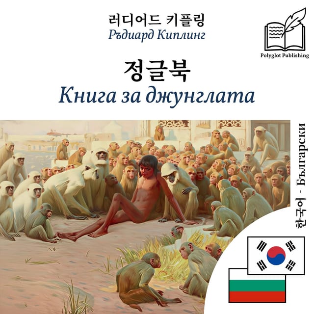 Книга за джунглата