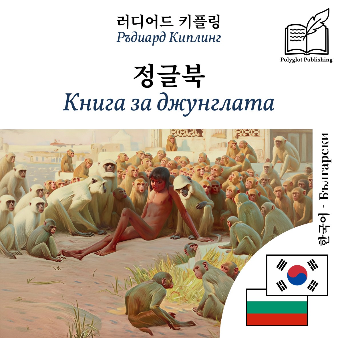 Книга за джунглата