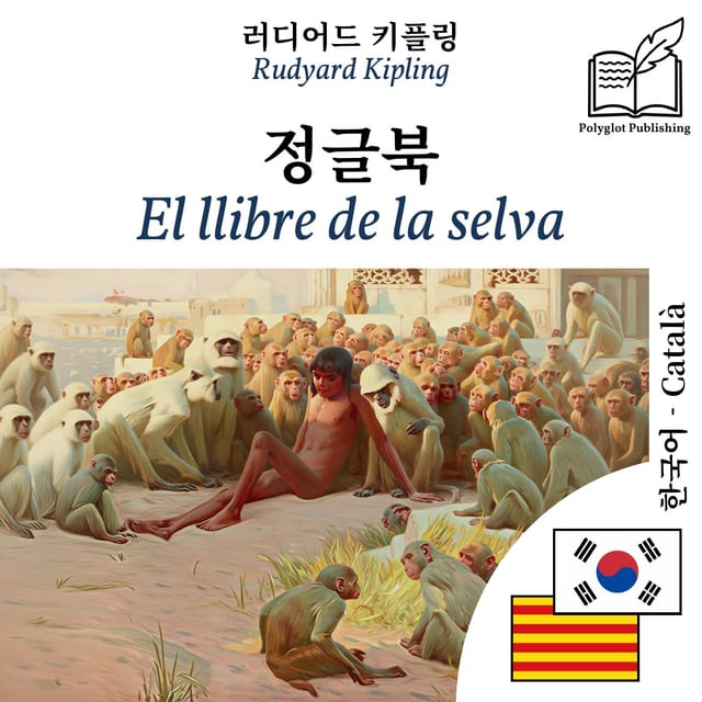 El llibre de la selva