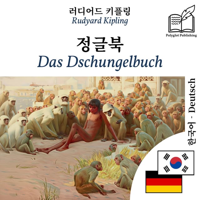 Das Dschungelbuch