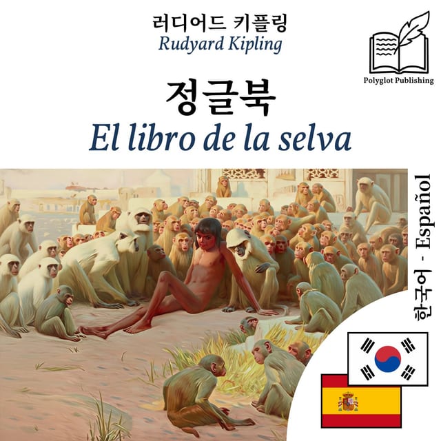 El libro de la selva