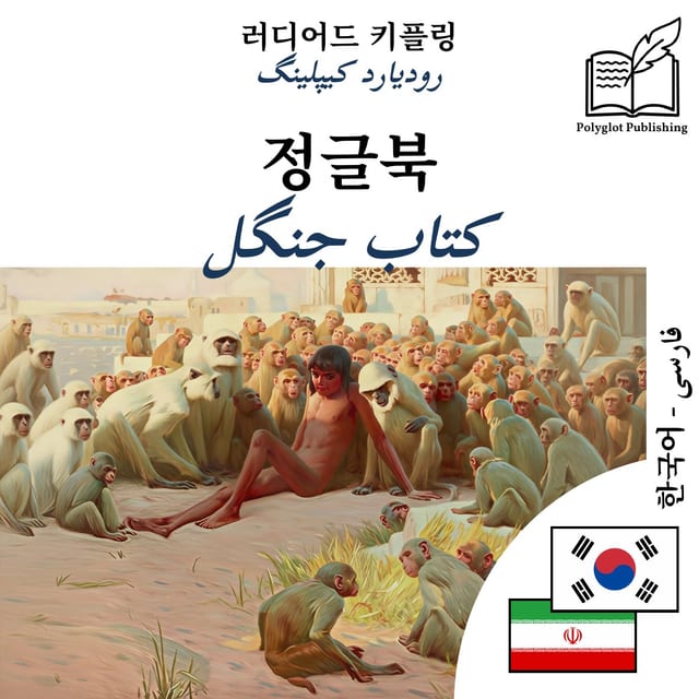 کتاب جنگل