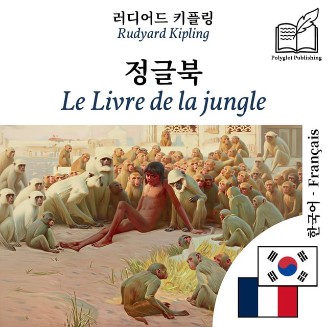 Le Livre de la jungle