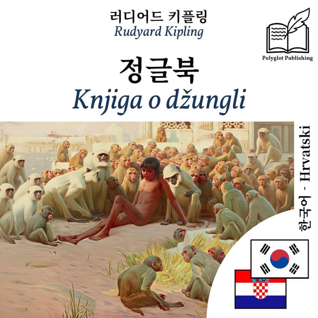 Knjiga o džungli