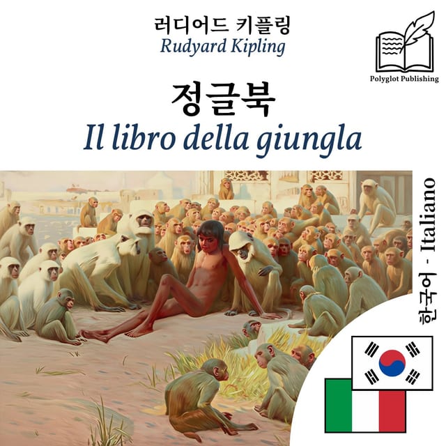 Il libro della giungla